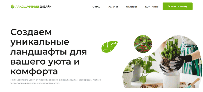 Ландшафтный Дизайн — Создаем уникальный ландшафт для вашего уюта