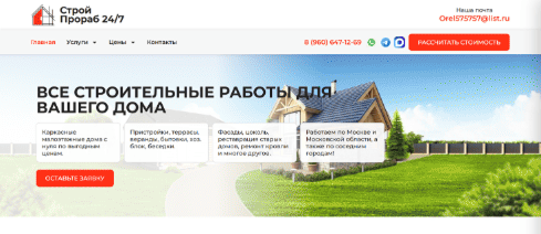 Строй Прораб 24/7 — Все строительные работы для вашего дома