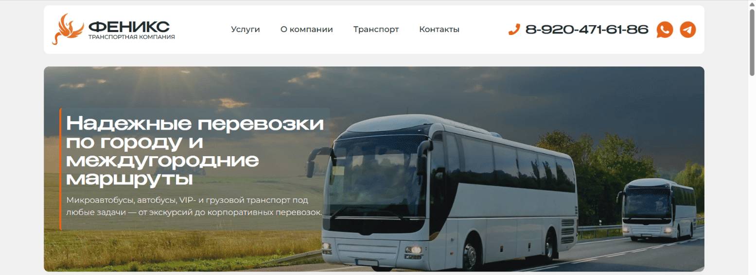 ФЕНИКС — Транспортная компания