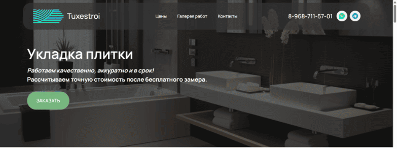 Tuxestroi — Укладка плитки