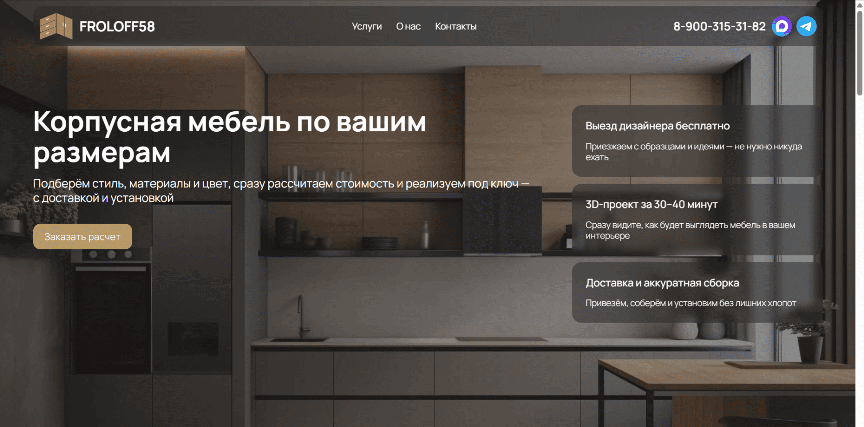 FROLOFF58 — Корпусная мебель по вашим размерам