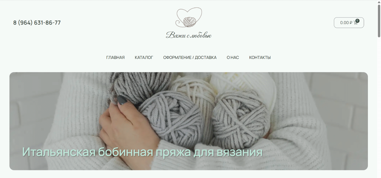 Вяжи с любовью — Пряжа для вязания