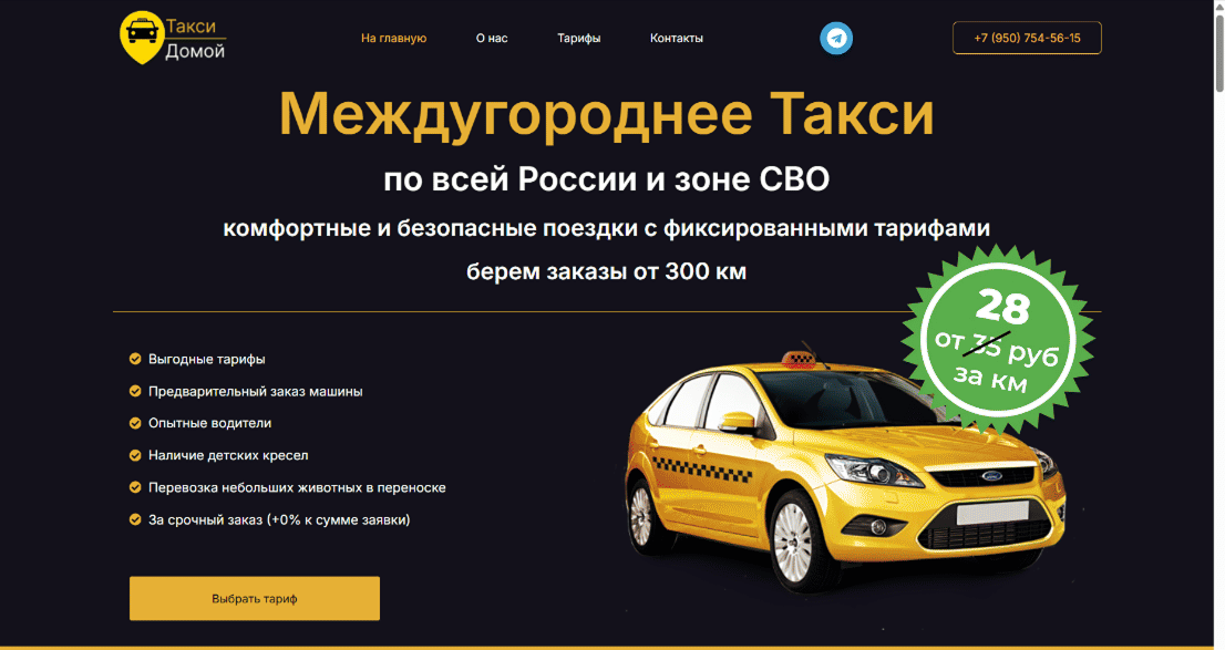 Такси Домой — Междугороднее такси по всей России и зоне СВО