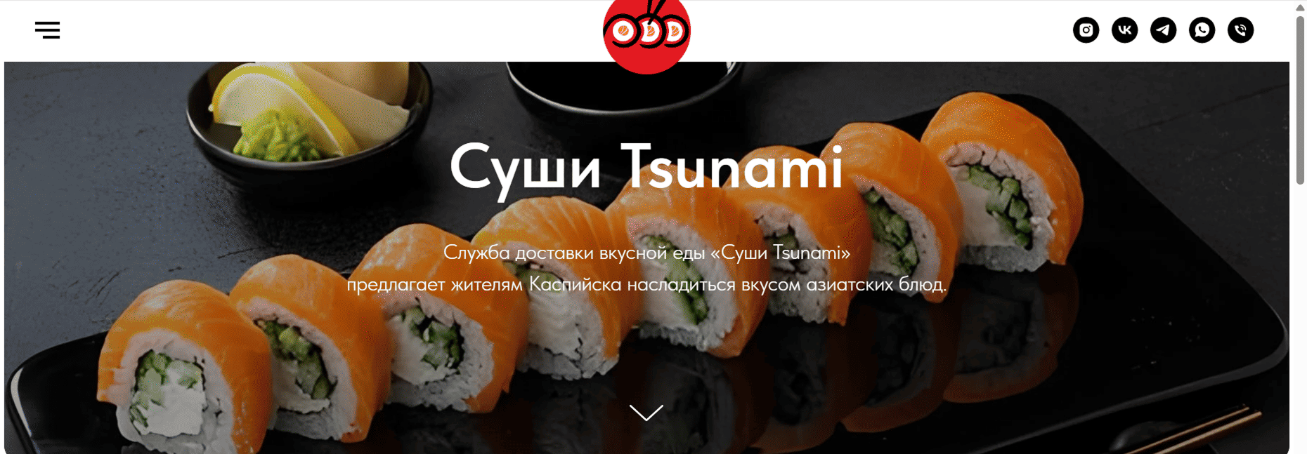 Суши Tsunami — Служба доставки вкусной еды